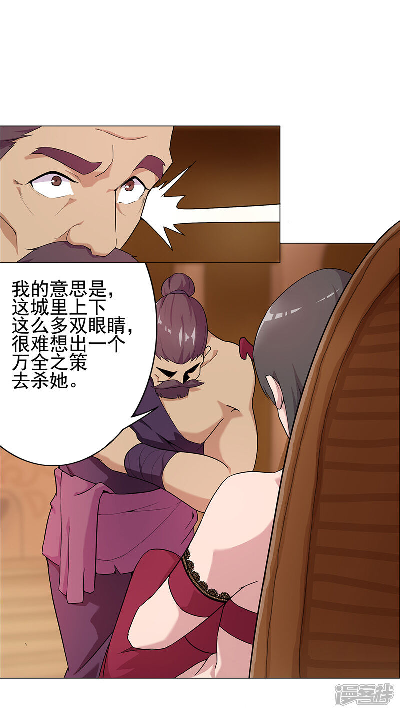 【倾国女王】漫画-（第71话 蛇蝎美人）章节漫画下拉式图片-第8张图片