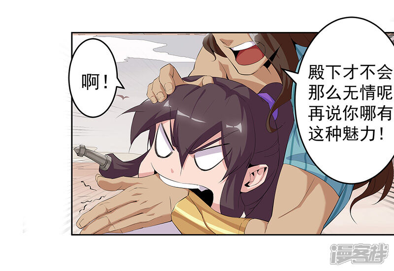 【倾国女王】漫画-（第67话 蓄势待发）章节漫画下拉式图片-第16张图片