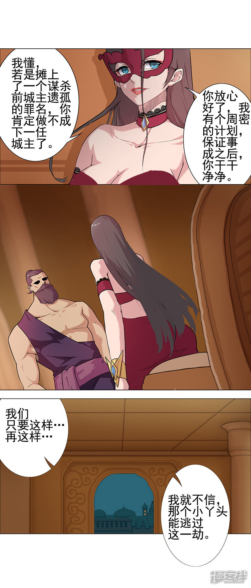 【倾国女王】漫画-（第71话 蛇蝎美人）章节漫画下拉式图片-第9张图片