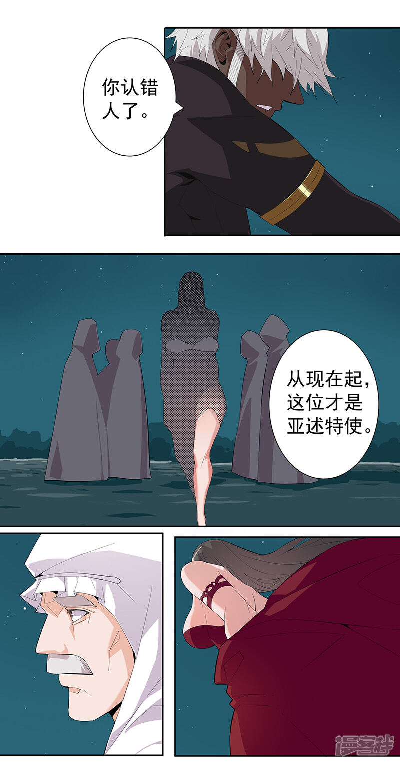 【倾国女王】漫画-（第70话 夜蝶夫人）章节漫画下拉式图片-第13张图片