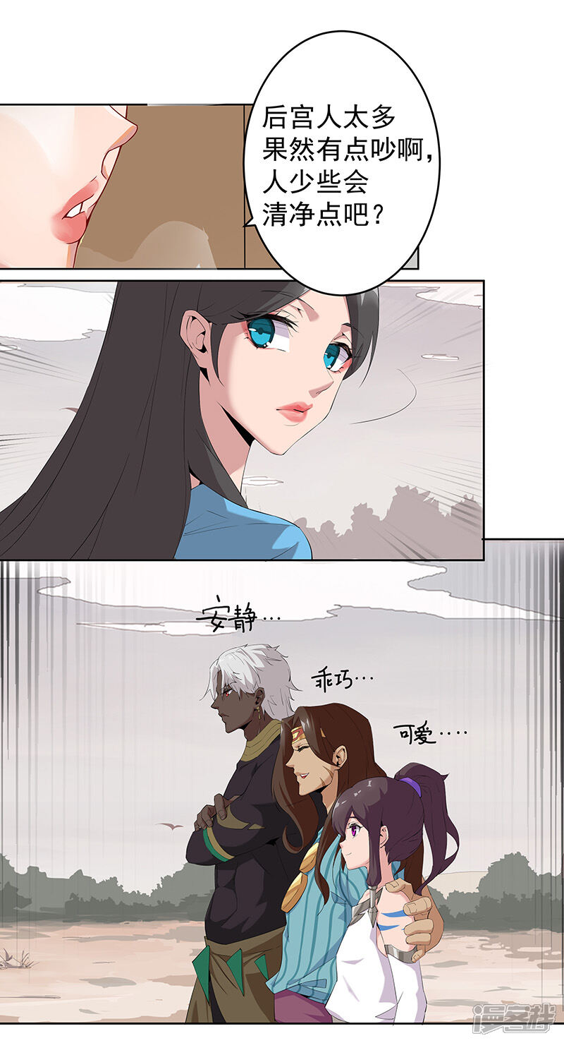 【倾国女王】漫画-（第67话 蓄势待发）章节漫画下拉式图片-第17张图片
