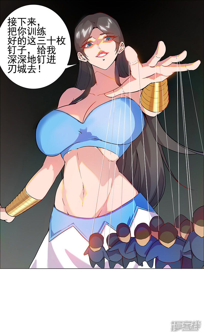 【倾国女王】漫画-（第69话 骷髅战车）章节漫画下拉式图片-第11张图片