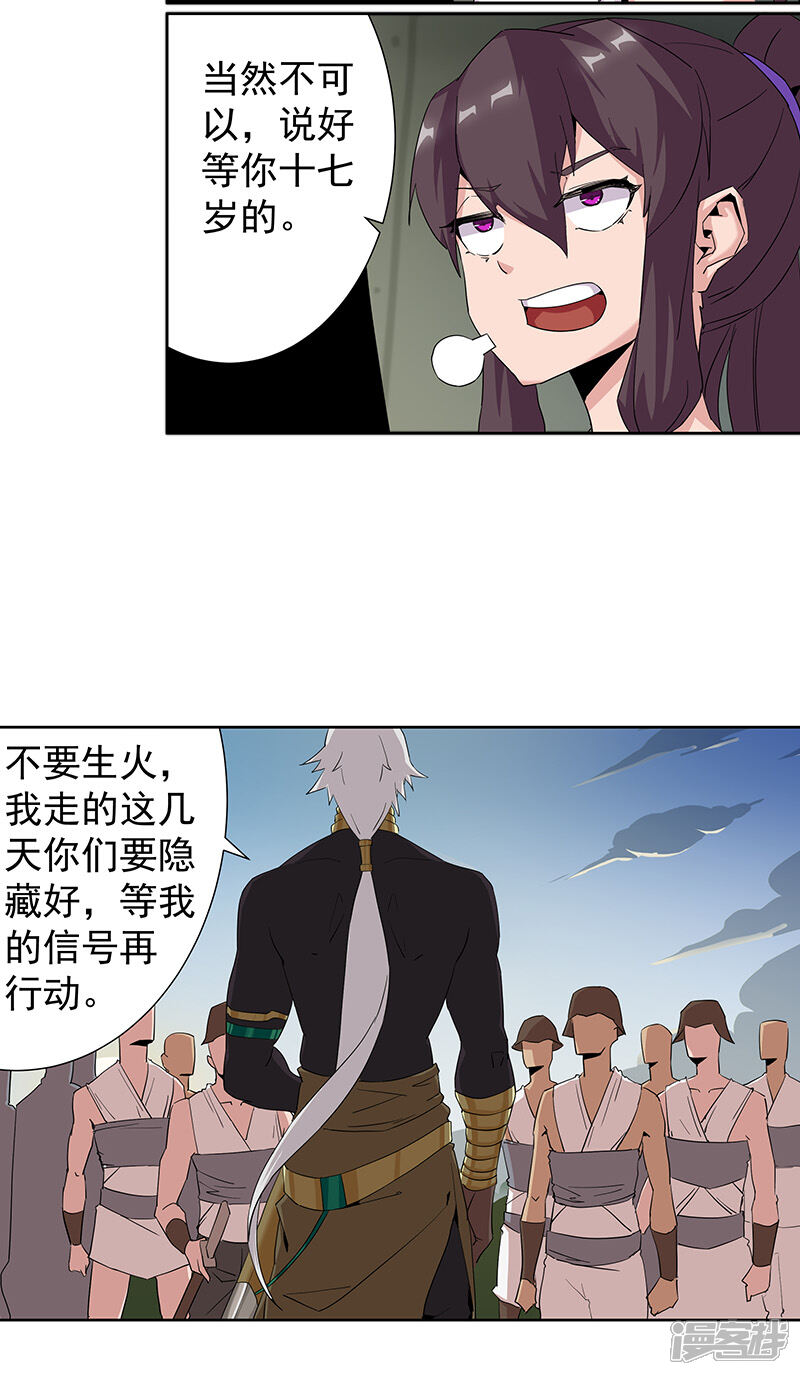 【倾国女王】漫画-（第66话 月下缠绵）章节漫画下拉式图片-第21张图片