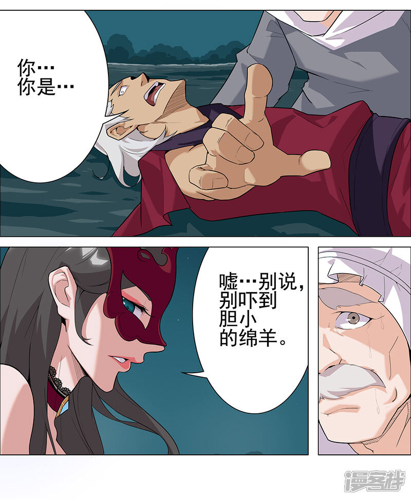 【倾国女王】漫画-（第70话 夜蝶夫人）章节漫画下拉式图片-第15张图片