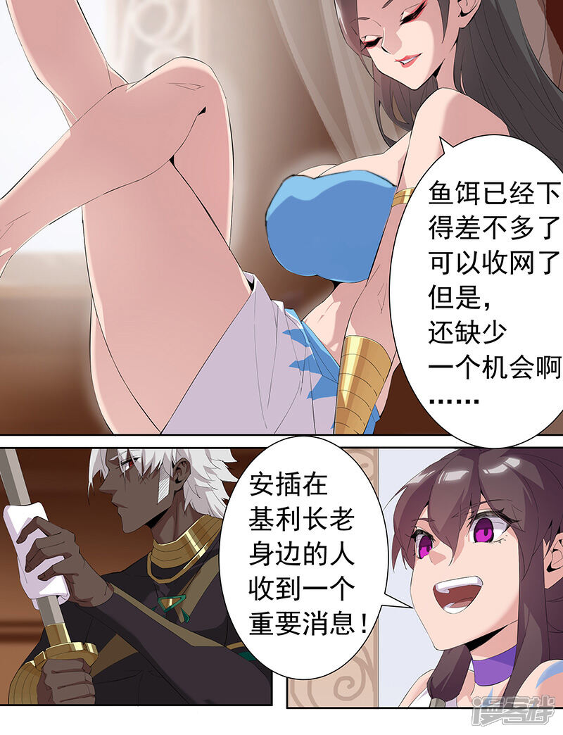 【倾国女王】漫画-（第69话 骷髅战车）章节漫画下拉式图片-第15张图片