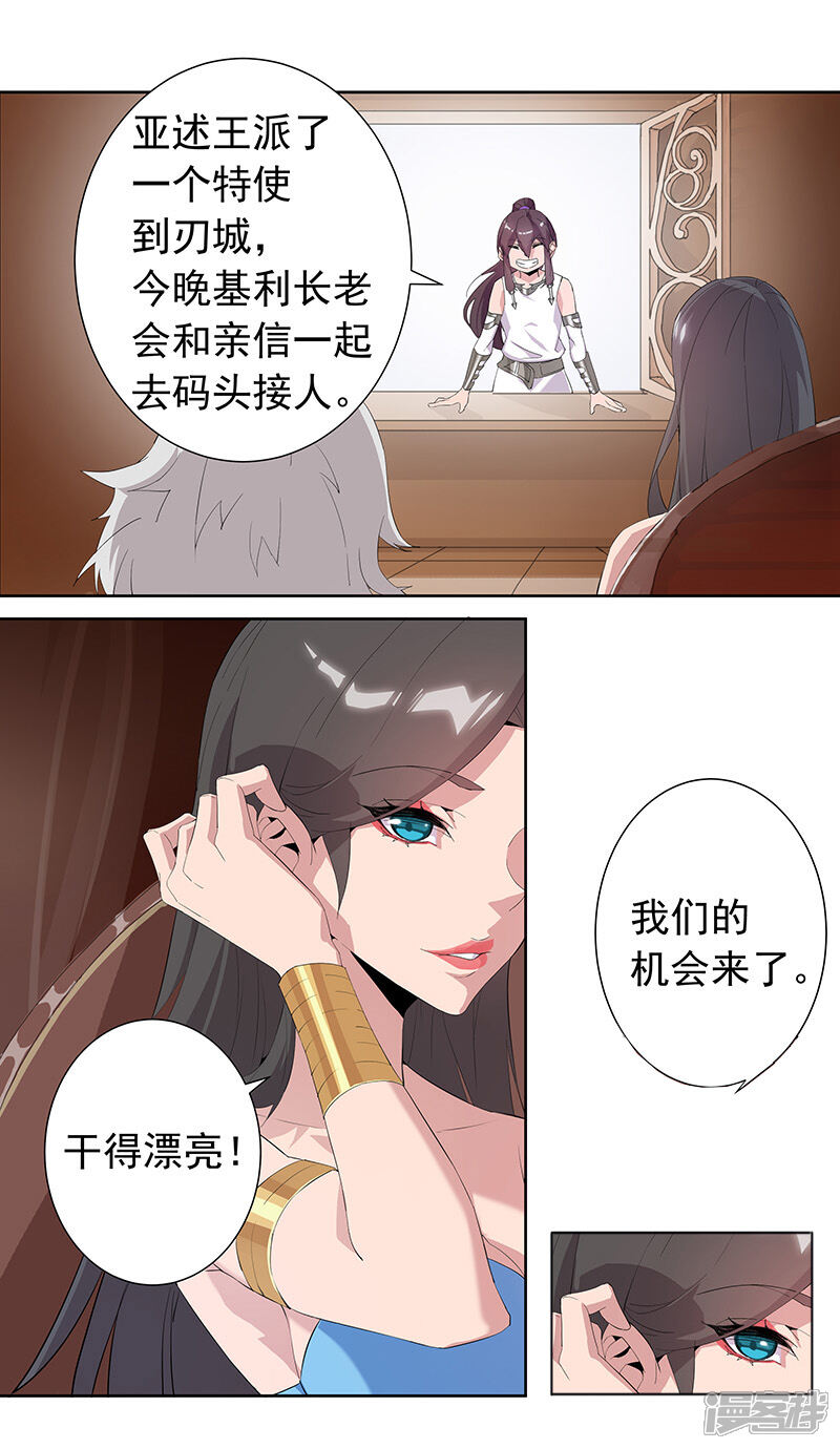 【倾国女王】漫画-（第69话 骷髅战车）章节漫画下拉式图片-第16张图片