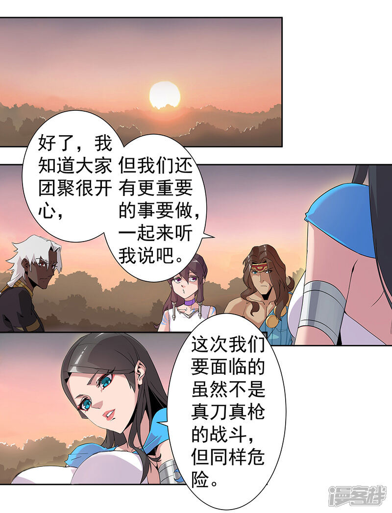 【倾国女王】漫画-（第67话 蓄势待发）章节漫画下拉式图片-第19张图片