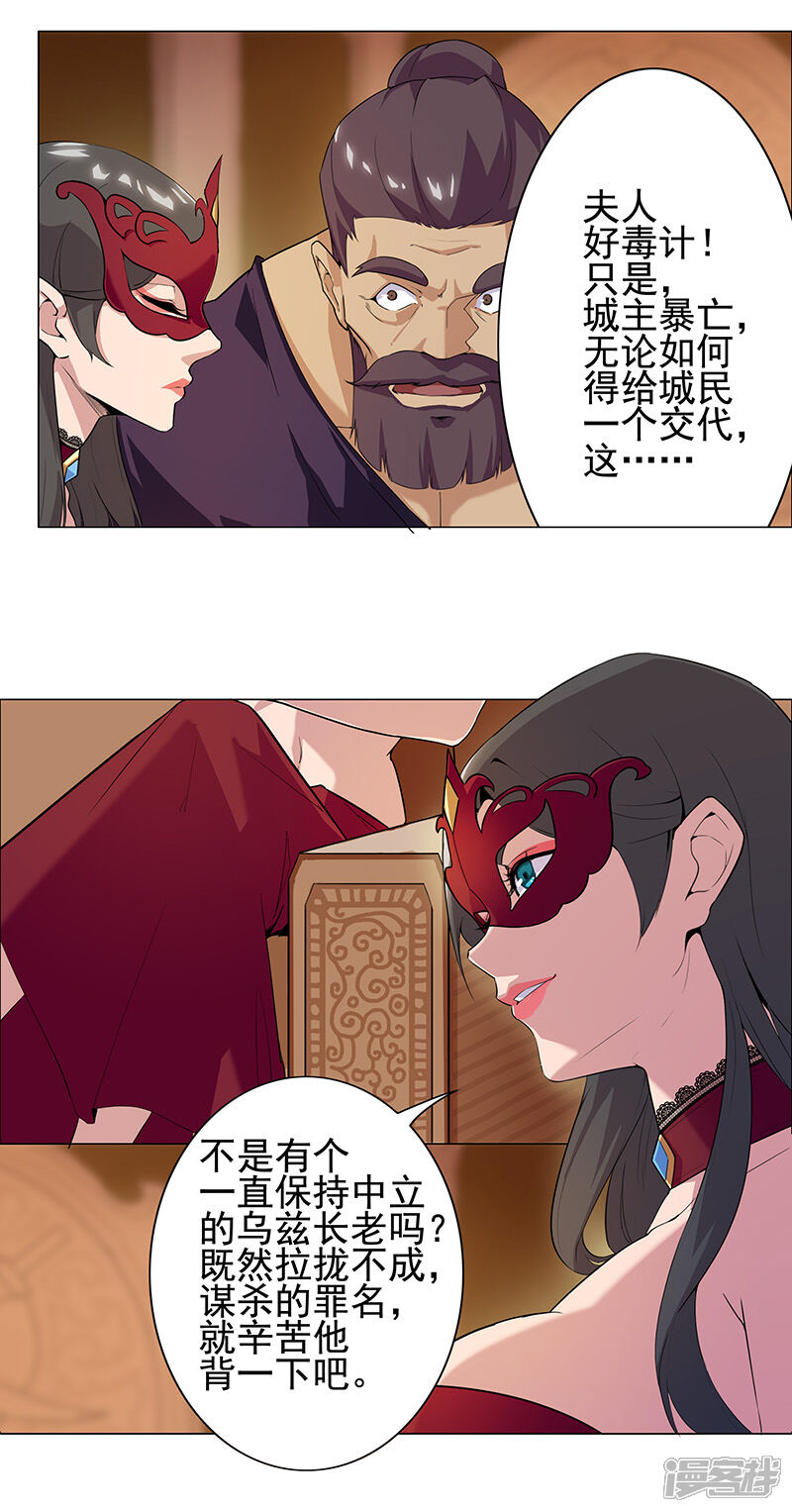 【倾国女王】漫画-（第71话 蛇蝎美人）章节漫画下拉式图片-第10张图片