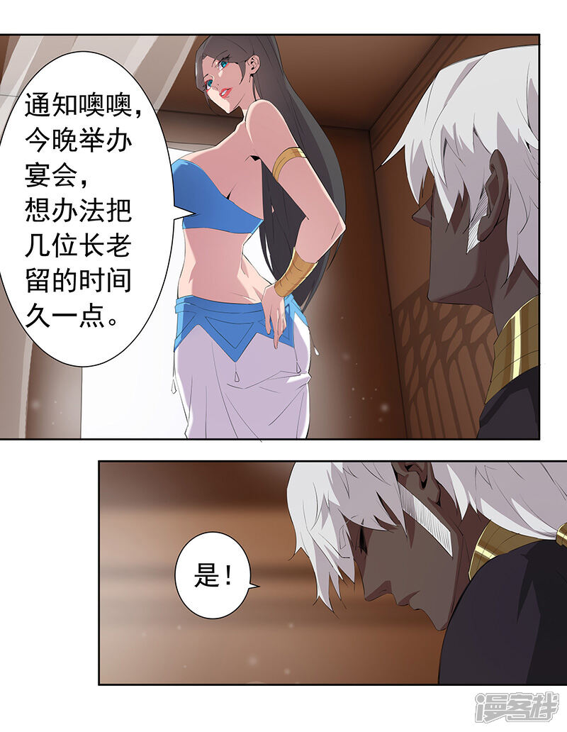 【倾国女王】漫画-（第69话 骷髅战车）章节漫画下拉式图片-第17张图片