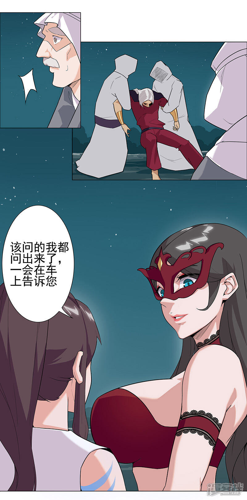 【倾国女王】漫画-（第70话 夜蝶夫人）章节漫画下拉式图片-第17张图片