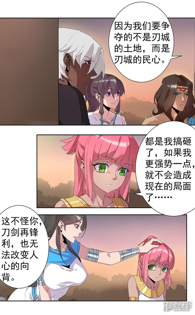 【倾国女王】漫画-（第67话 蓄势待发）章节漫画下拉式图片-第20张图片