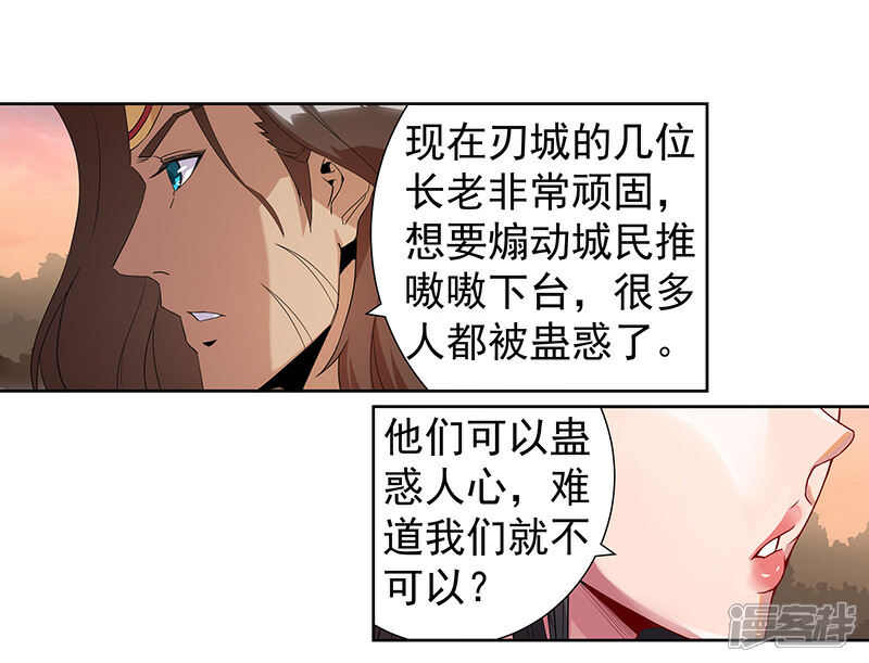 【倾国女王】漫画-（第67话 蓄势待发）章节漫画下拉式图片-第21张图片