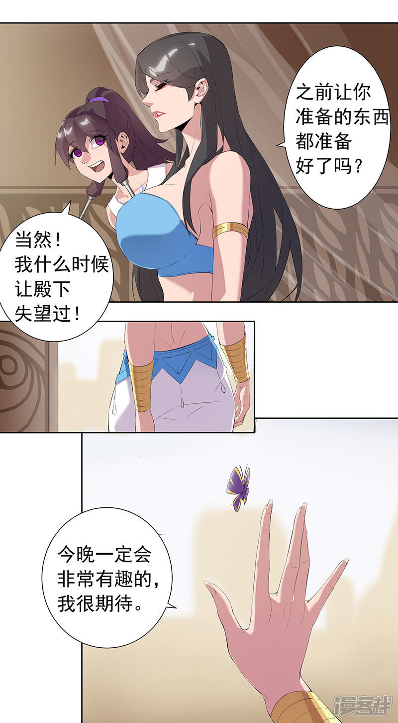 【倾国女王】漫画-（第69话 骷髅战车）章节漫画下拉式图片-第18张图片