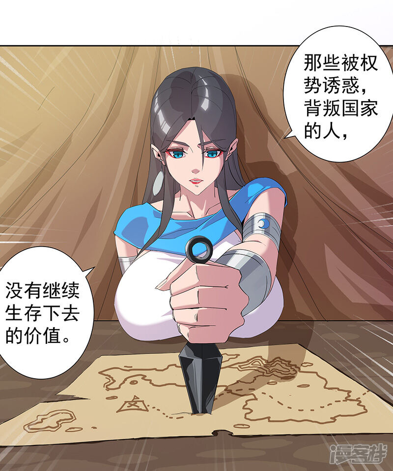 【倾国女王】漫画-（第67话 蓄势待发）章节漫画下拉式图片-第23张图片