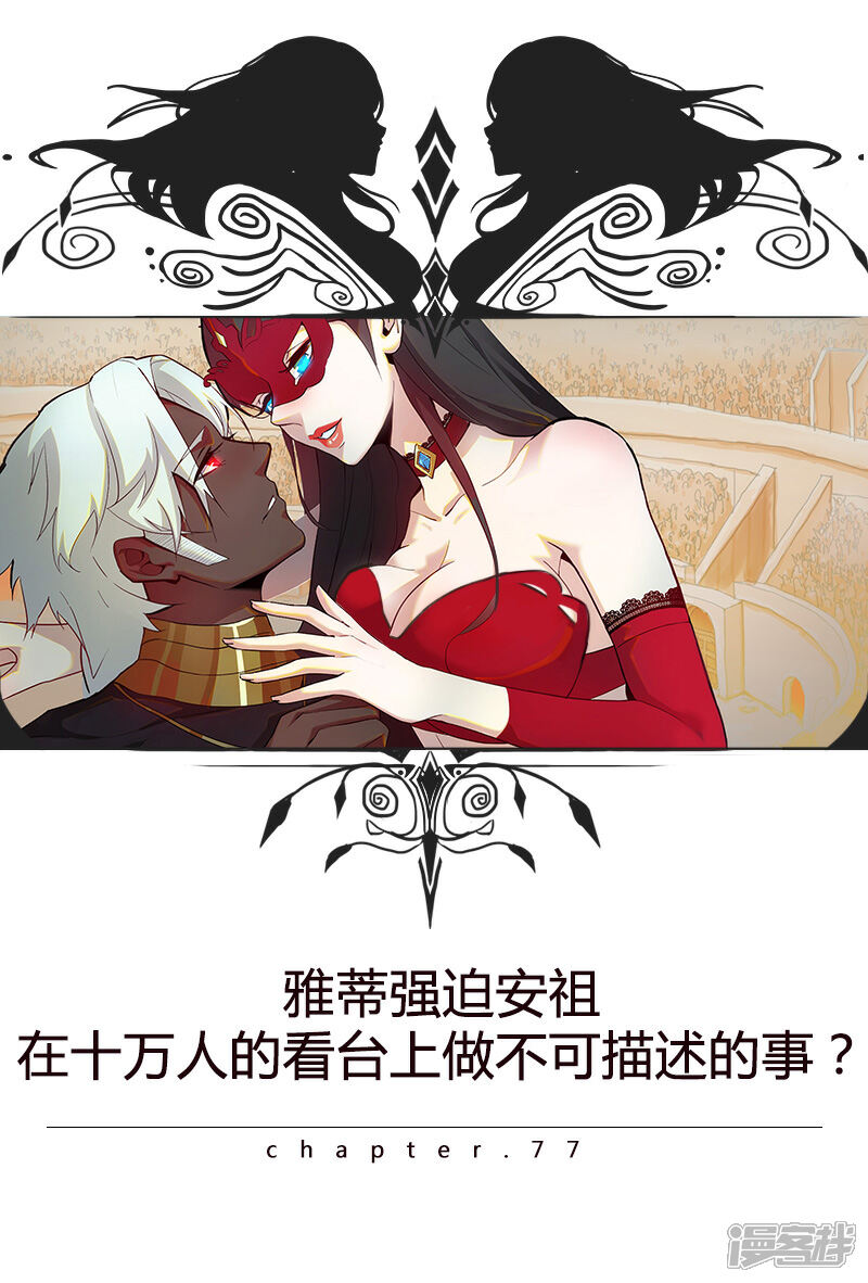 【倾国女王】漫画-（第77话 为爱而战）章节漫画下拉式图片-第1张图片