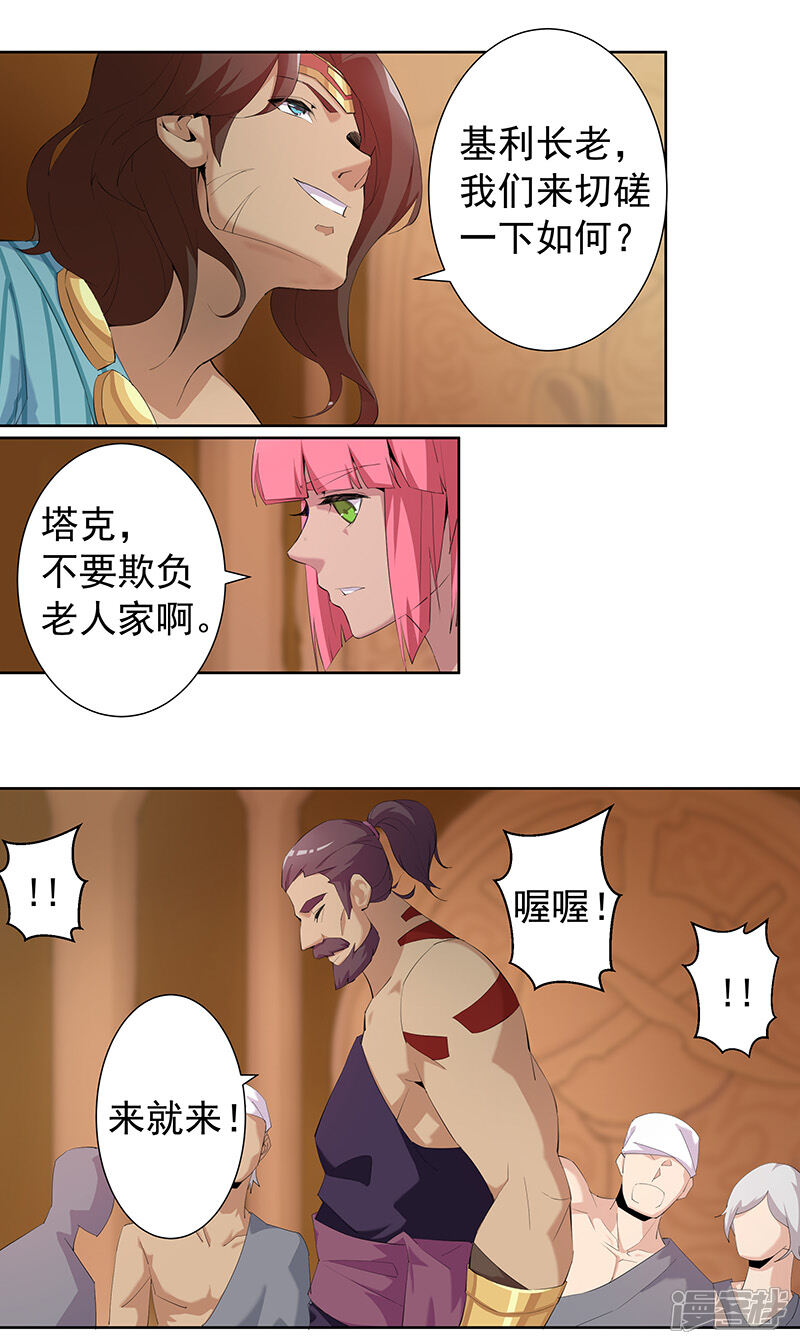 【倾国女王】漫画-（第69话 骷髅战车）章节漫画下拉式图片-第20张图片
