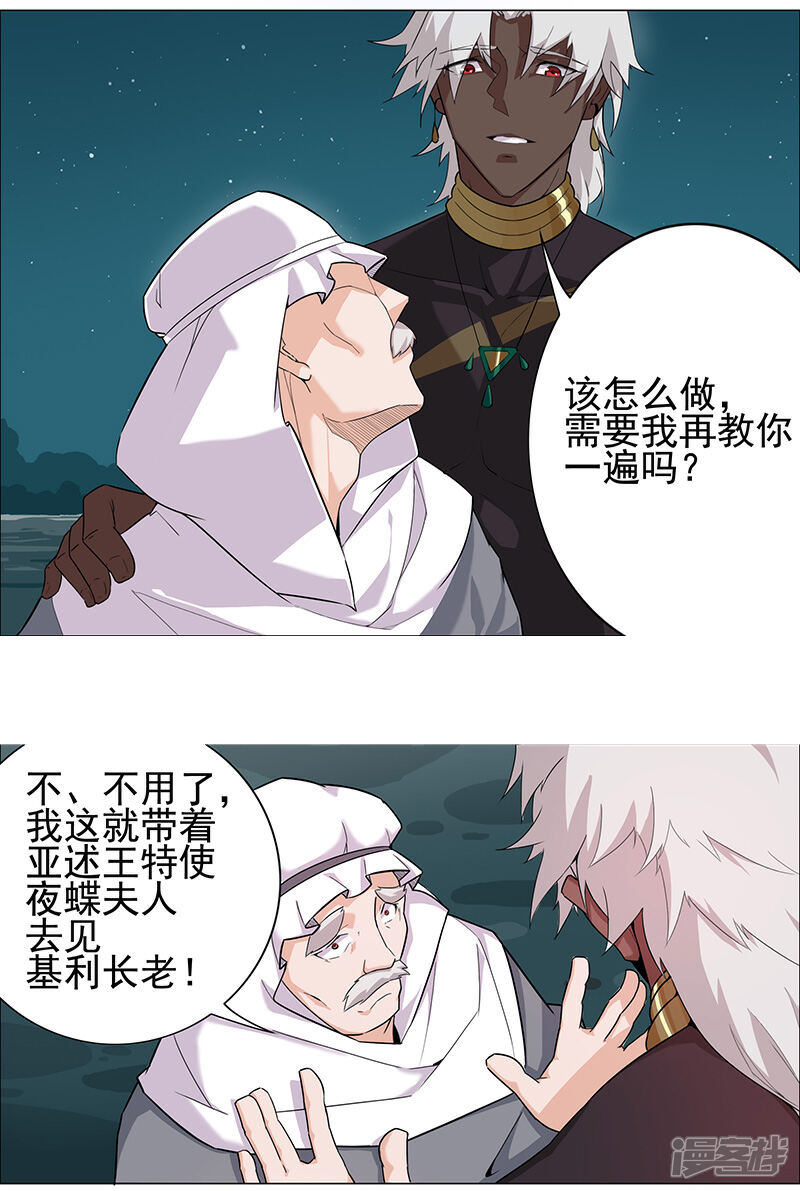 【倾国女王】漫画-（第70话 夜蝶夫人）章节漫画下拉式图片-第19张图片