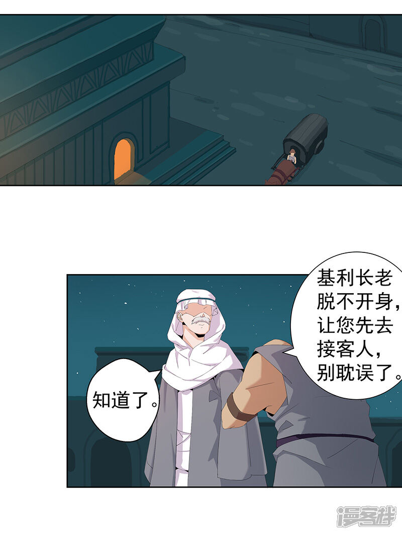 【倾国女王】漫画-（第69话 骷髅战车）章节漫画下拉式图片-第21张图片