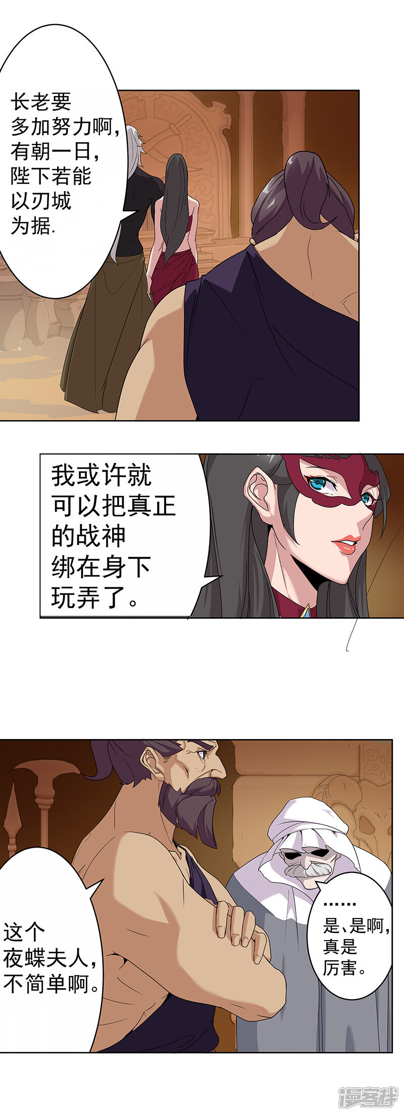 【倾国女王】漫画-（第71话 蛇蝎美人）章节漫画下拉式图片-第14张图片