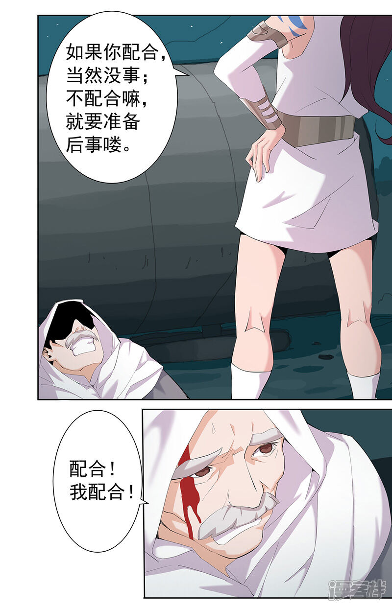 【倾国女王】漫画-（第69话 骷髅战车）章节漫画下拉式图片-第24张图片