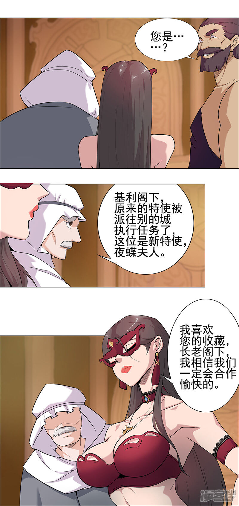 【倾国女王】漫画-（第70话 夜蝶夫人）章节漫画下拉式图片-第23张图片