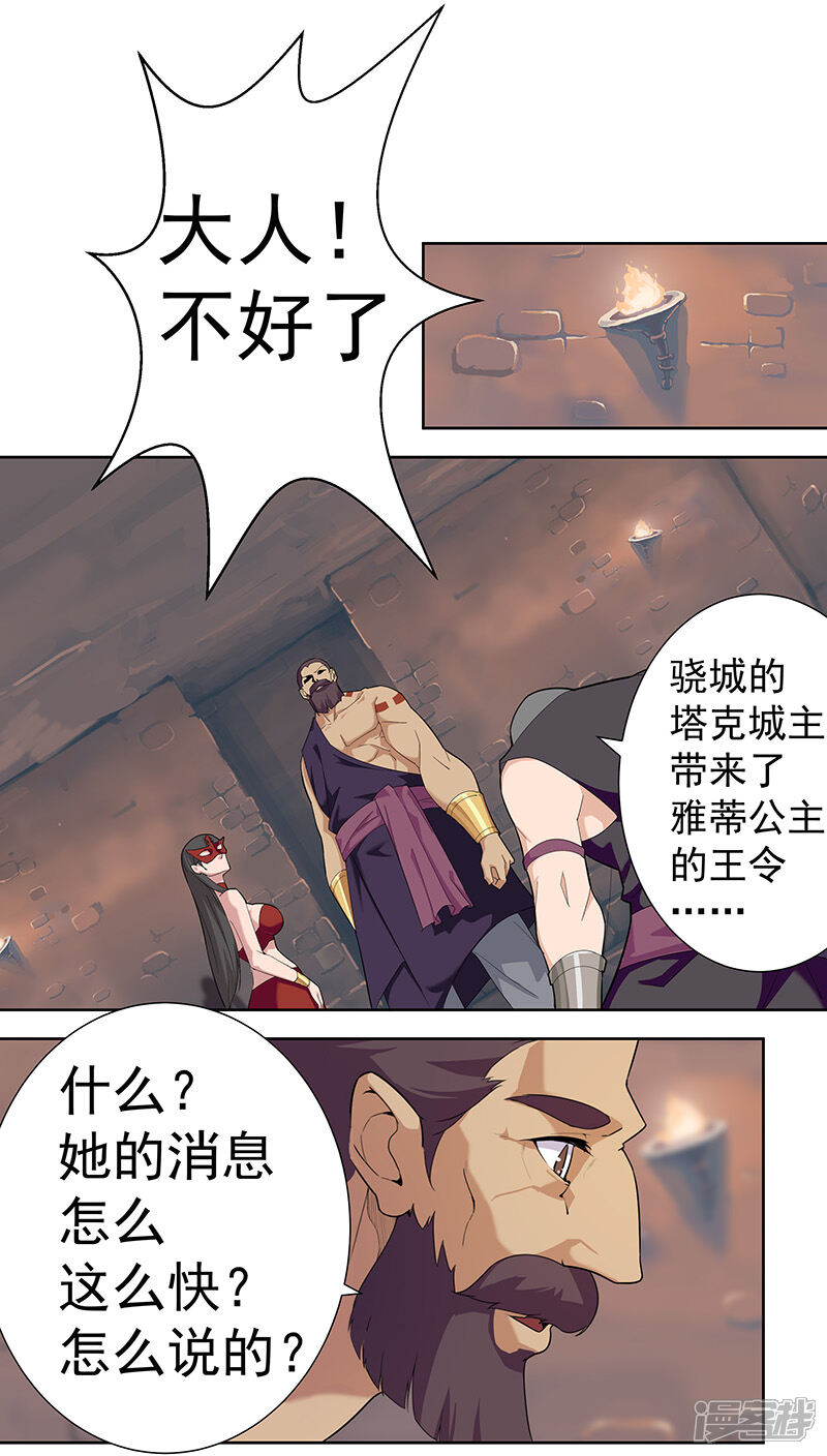 【倾国女王】漫画-（第74话 双面娇娃）章节漫画下拉式图片-第14张图片