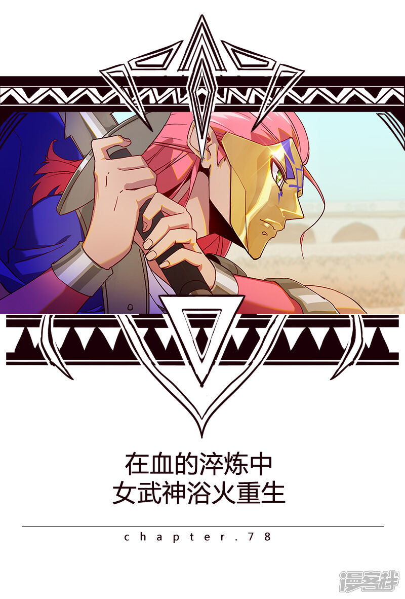 【倾国女王】漫画-（第78话 女武神诞生1）章节漫画下拉式图片-第1张图片