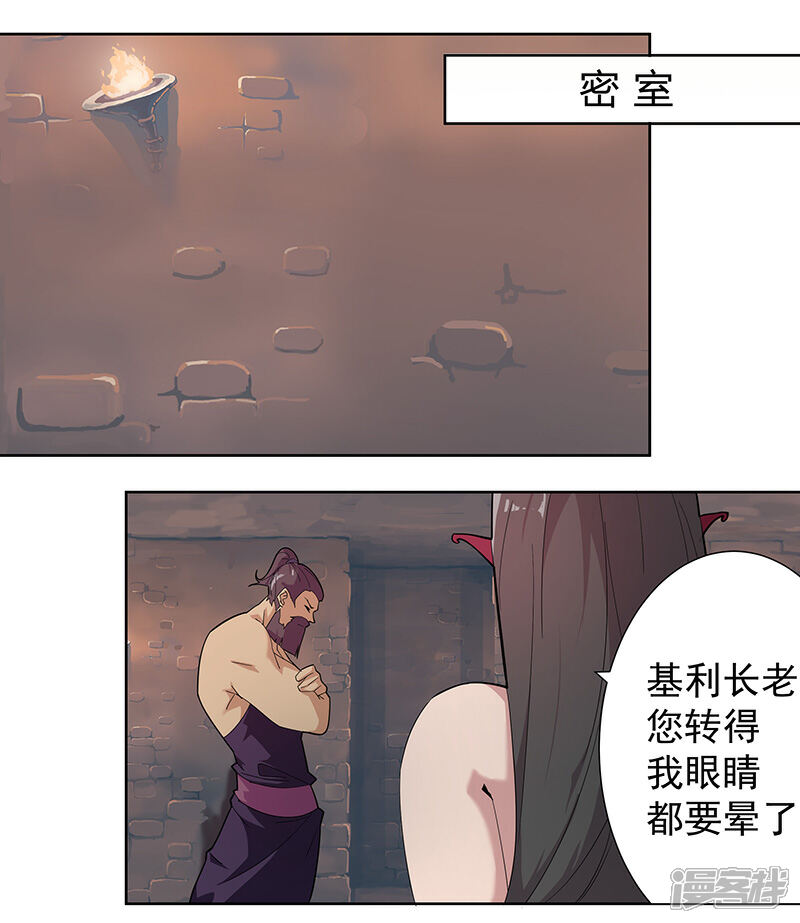 【倾国女王】漫画-（第75话 地狱之城）章节漫画下拉式图片-第19张图片