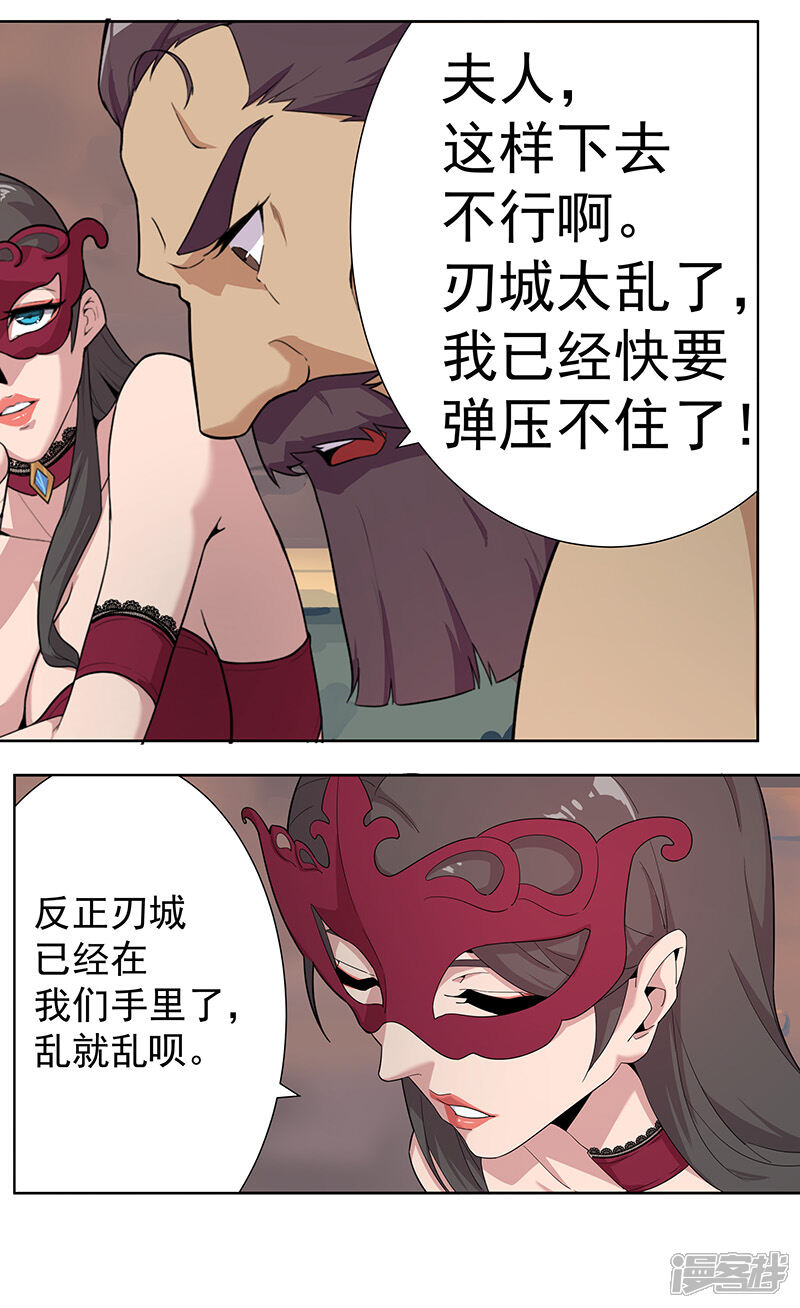 【倾国女王】漫画-（第75话 地狱之城）章节漫画下拉式图片-第20张图片