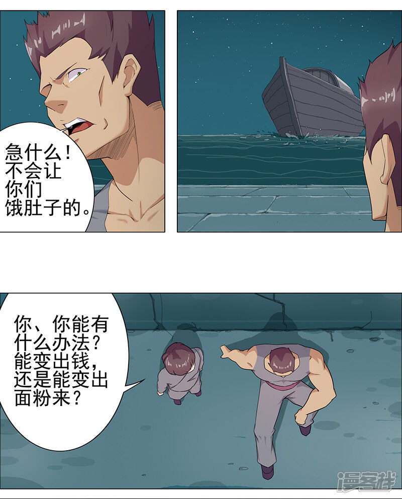 【倾国女王】漫画-（第71话 蛇蝎美人）章节漫画下拉式图片-第20张图片