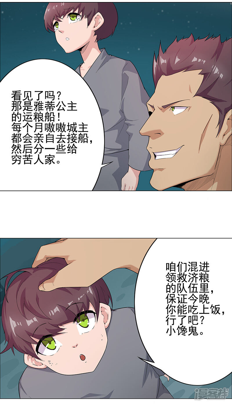 【倾国女王】漫画-（第71话 蛇蝎美人）章节漫画下拉式图片-第21张图片