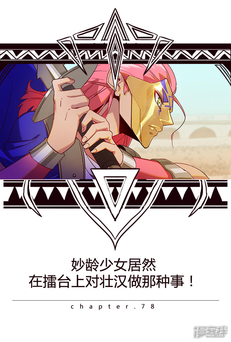 【倾国女王】漫画-（第79话 女武神诞生2）章节漫画下拉式图片-第1张图片