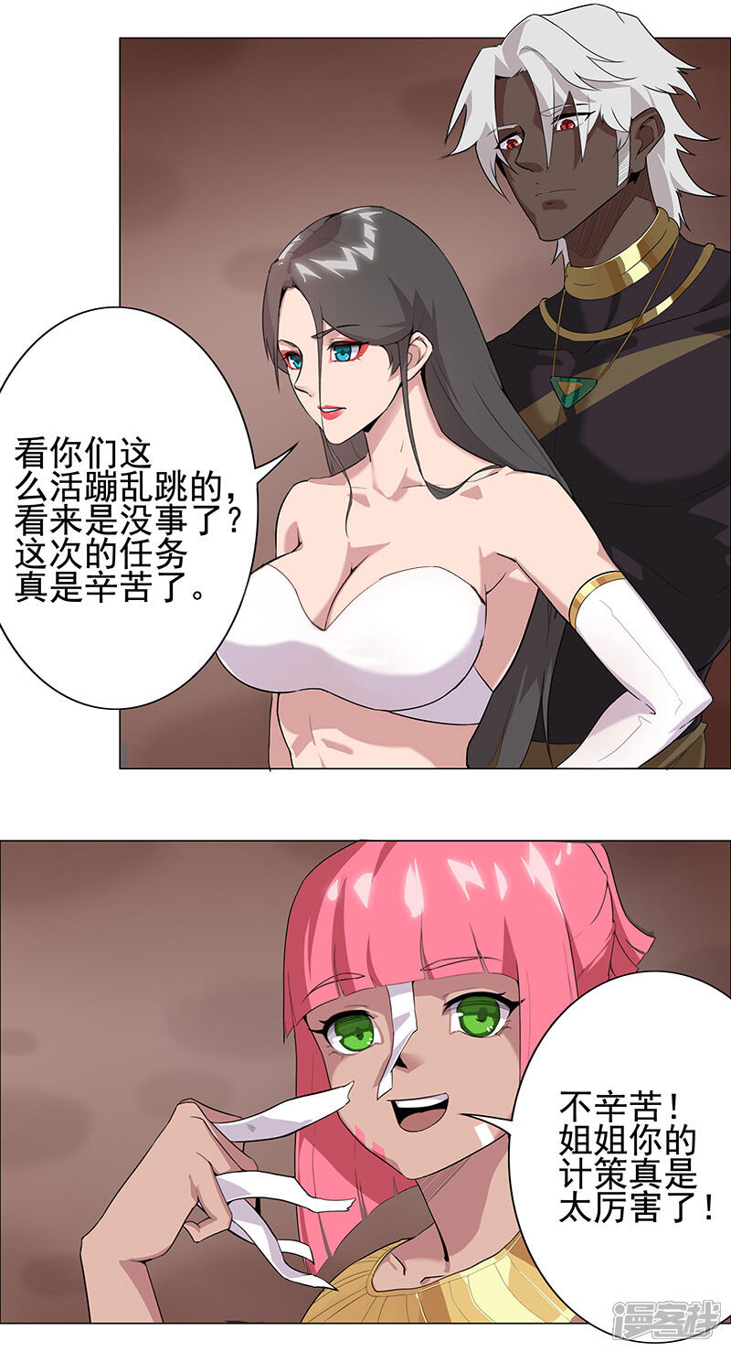 【倾国女王】漫画-（第74话 双面娇娃）章节漫画下拉式图片-第20张图片