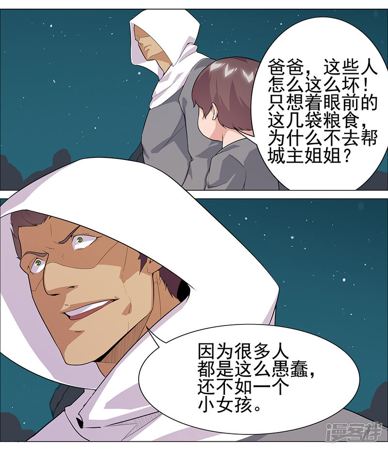 【倾国女王】漫画-（第72话 冷酷暗杀）章节漫画下拉式图片-第19张图片