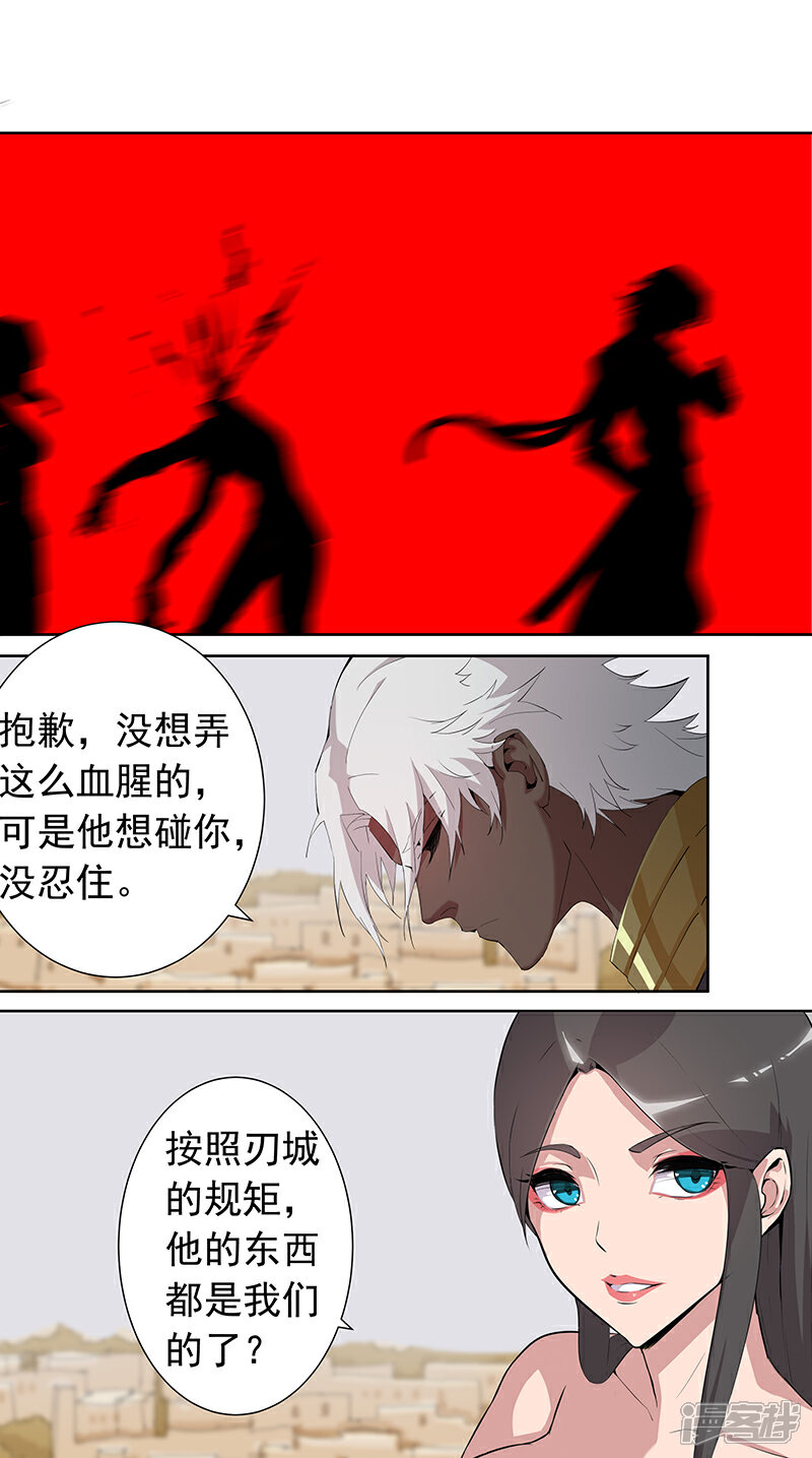 【倾国女王】漫画-（第68话 美戏英雄）章节漫画下拉式图片-第25张图片