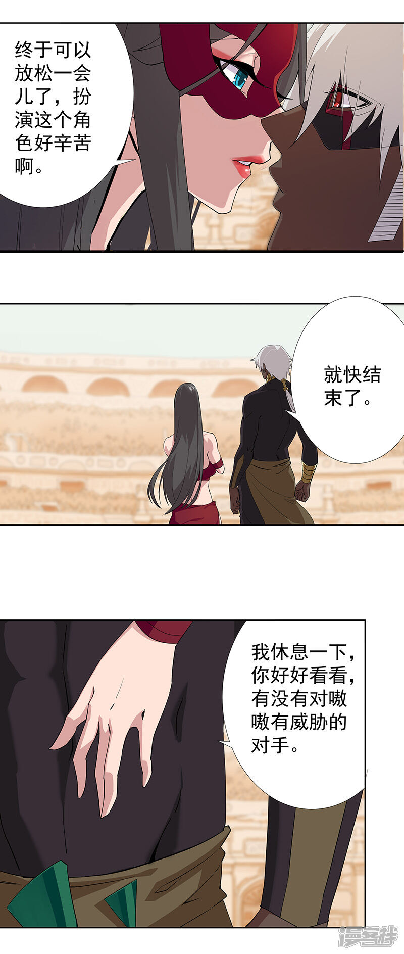 【倾国女王】漫画-（第77话 为爱而战）章节漫画下拉式图片-第8张图片