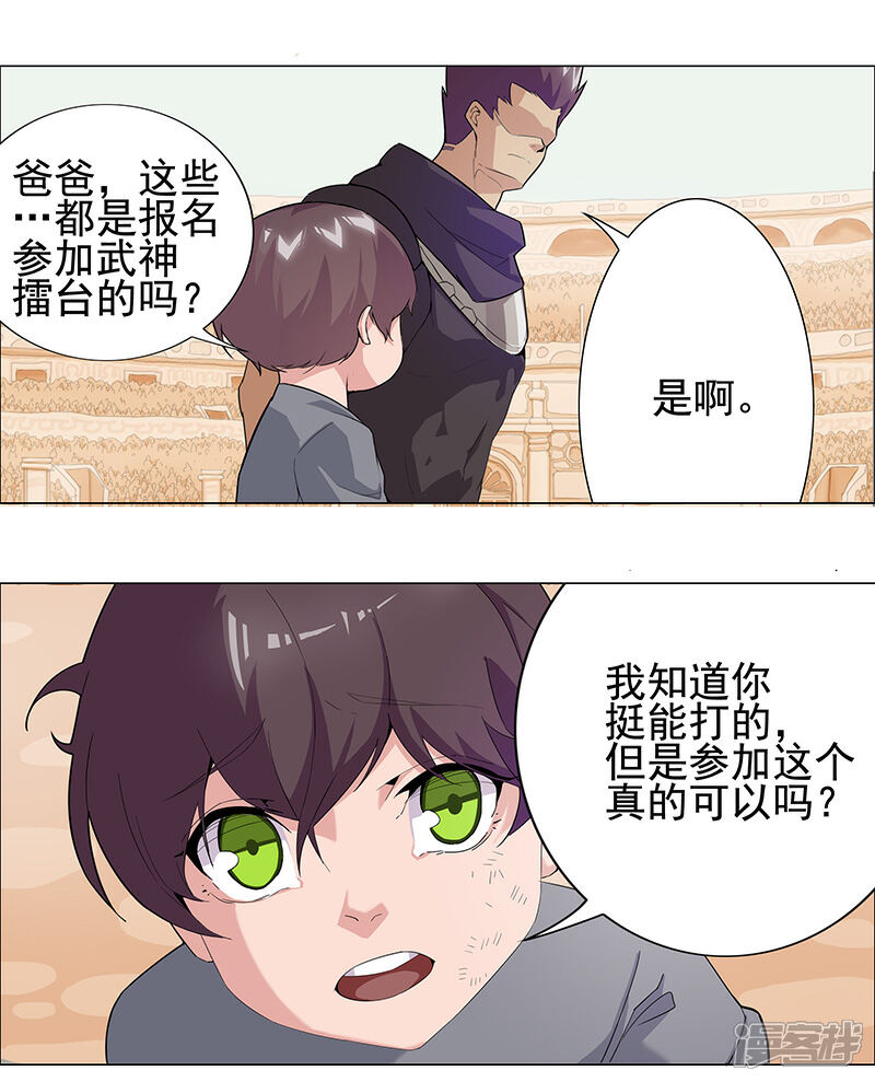 【倾国女王】漫画-（第76话 武神擂台）章节漫画下拉式图片-第15张图片