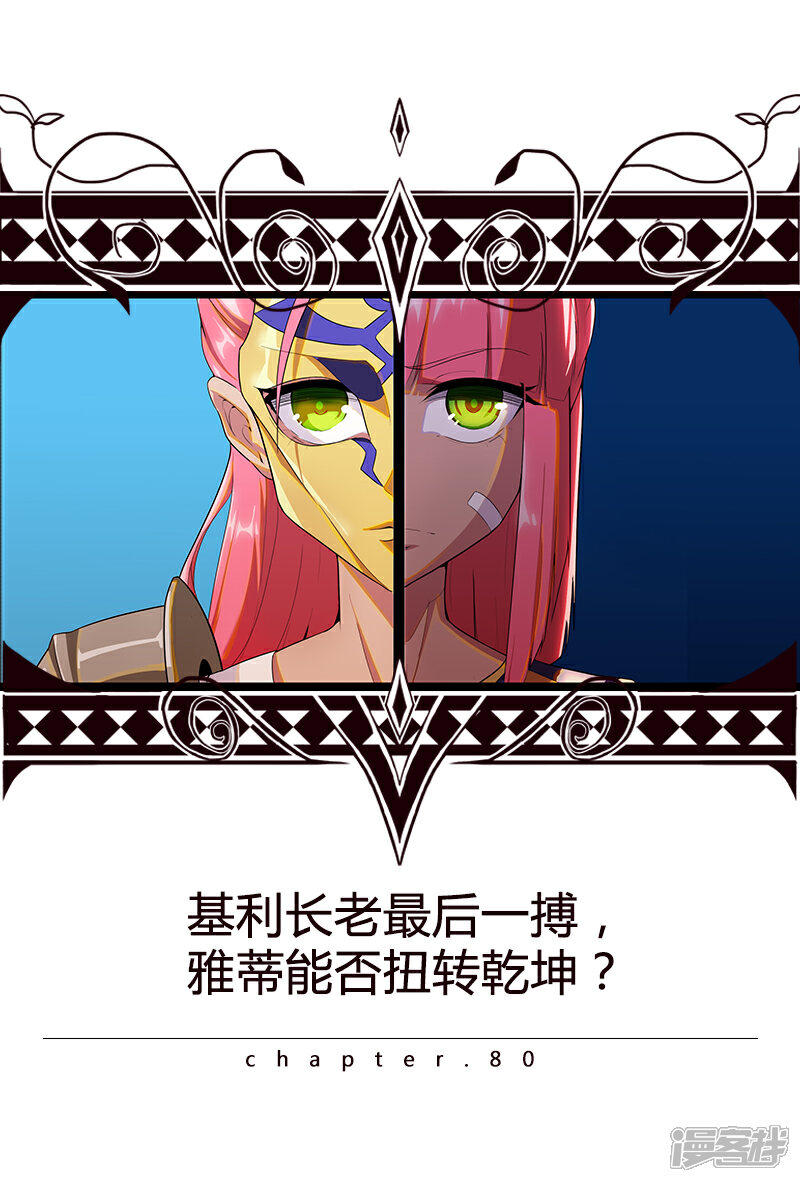 【倾国女王】漫画-（第80话 决战前夜）章节漫画下拉式图片-第1张图片