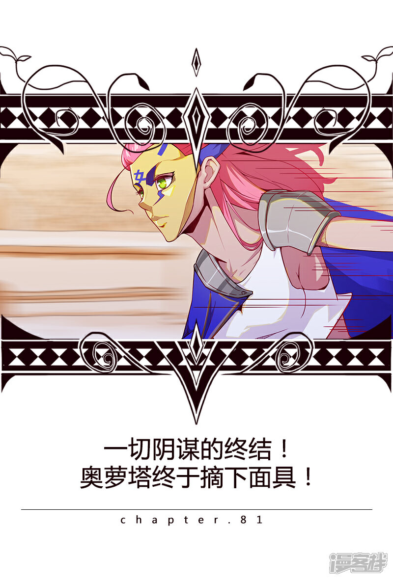 【倾国女王】漫画-（第81话 面具之下）章节漫画下拉式图片-第1张图片