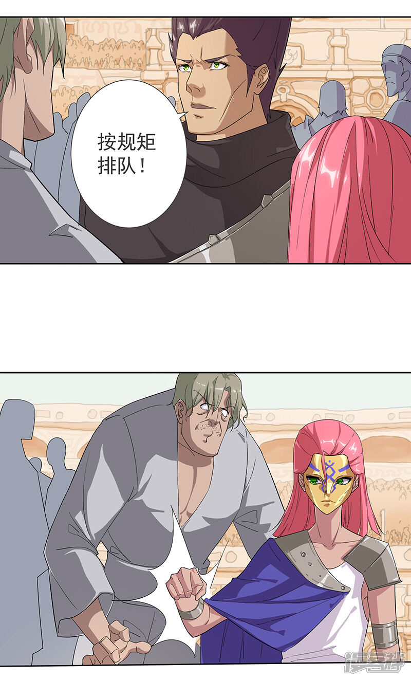 【倾国女王】漫画-（第76话 武神擂台）章节漫画下拉式图片-第19张图片