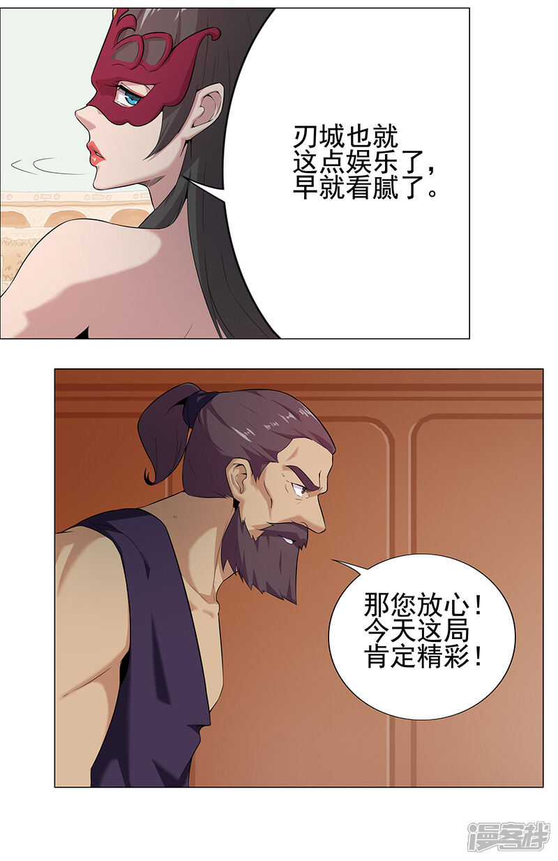 【倾国女王】漫画-（第78话 女武神诞生1）章节漫画下拉式图片-第9张图片