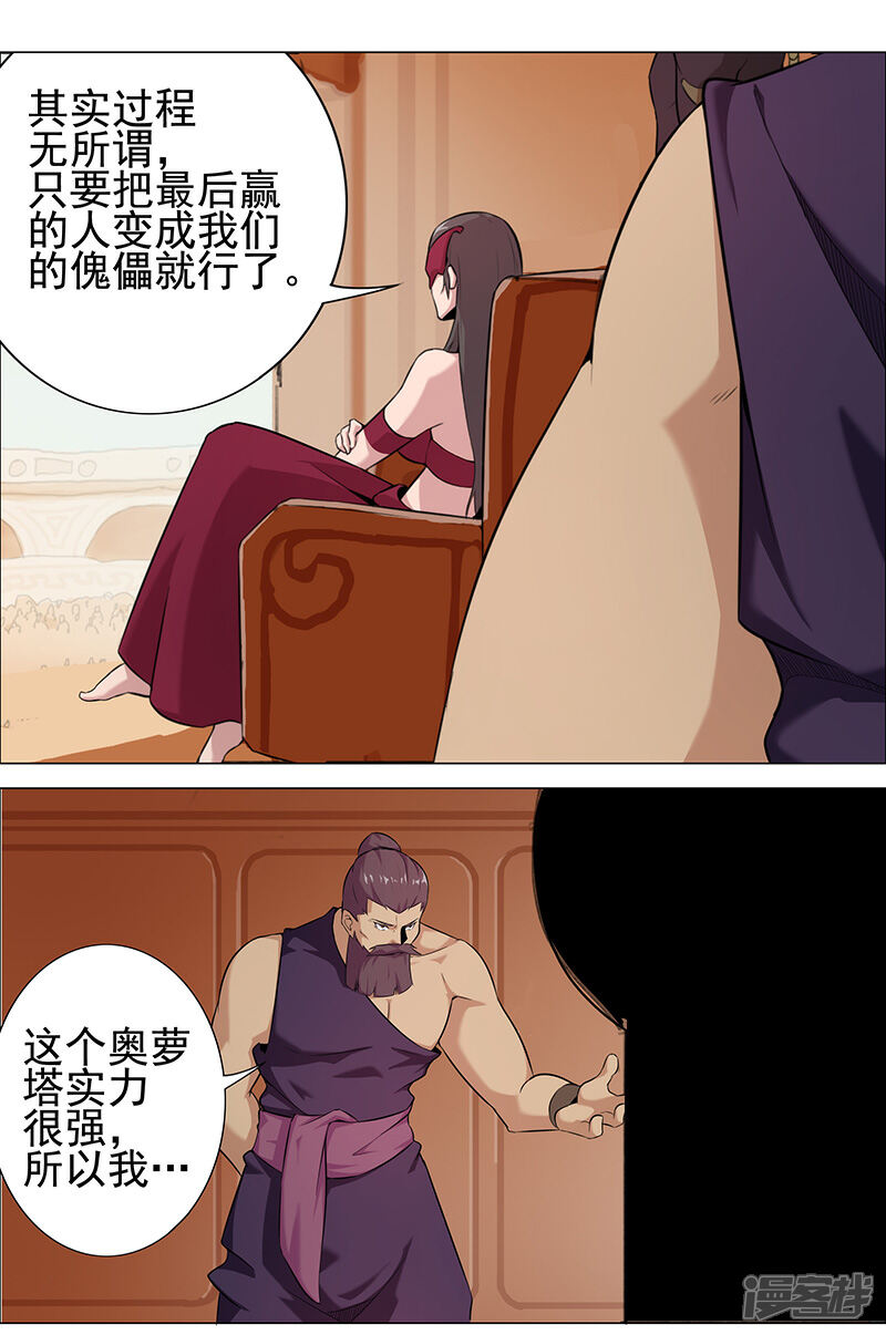 【倾国女王】漫画-（第78话 女武神诞生1）章节漫画下拉式图片-第10张图片