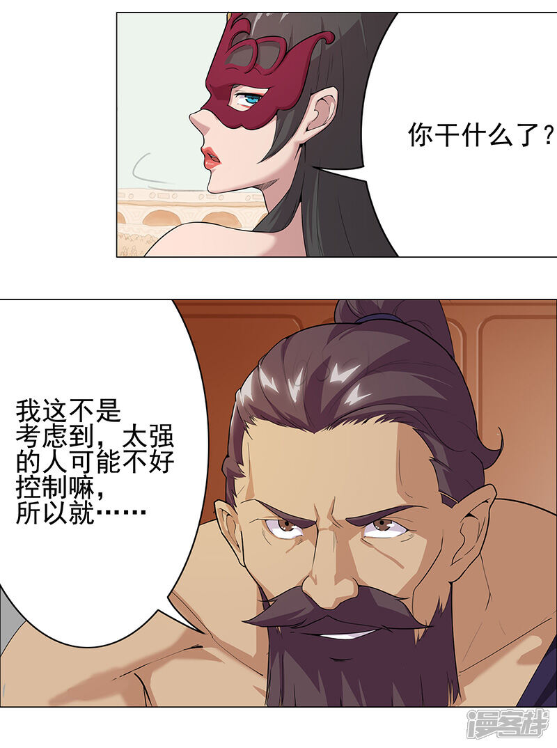 【倾国女王】漫画-（第78话 女武神诞生1）章节漫画下拉式图片-第11张图片