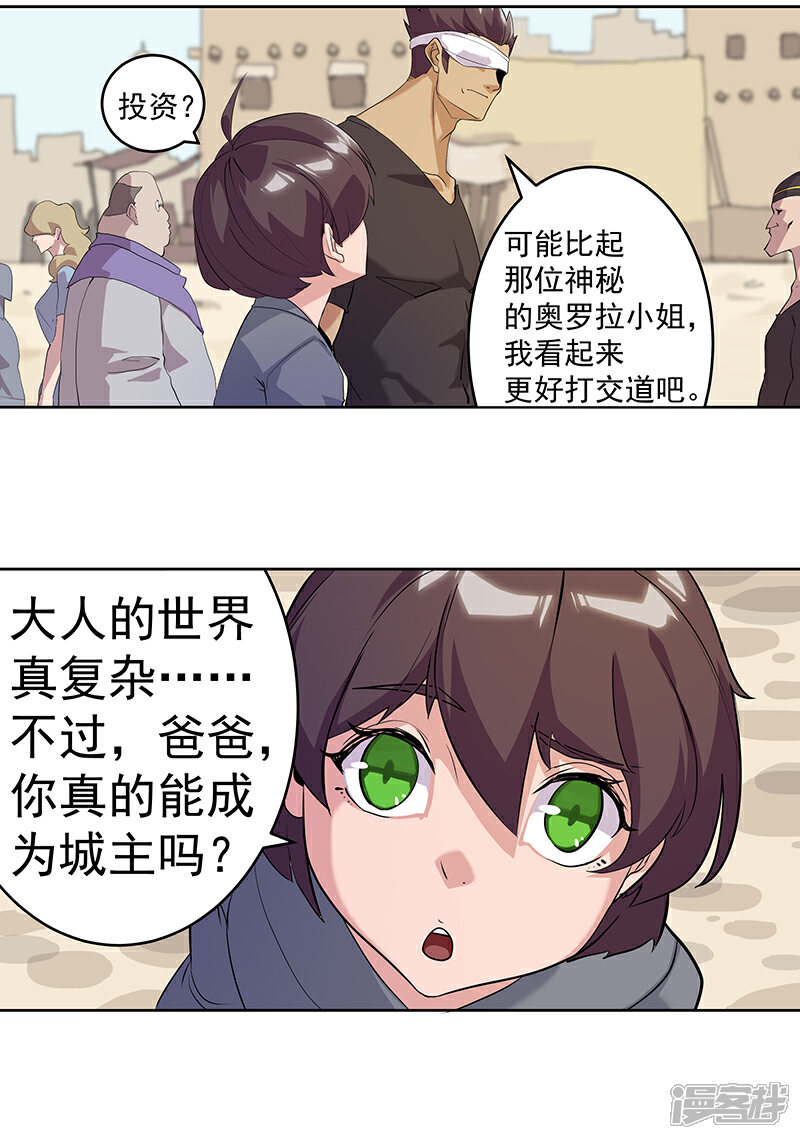 【倾国女王】漫画-（第80话 决战前夜）章节漫画下拉式图片-第4张图片