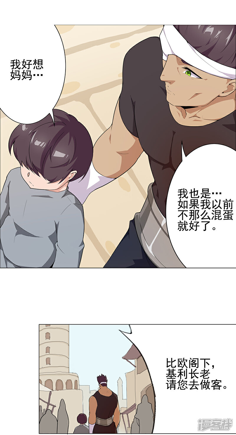 【倾国女王】漫画-（第80话 决战前夜）章节漫画下拉式图片-第6张图片
