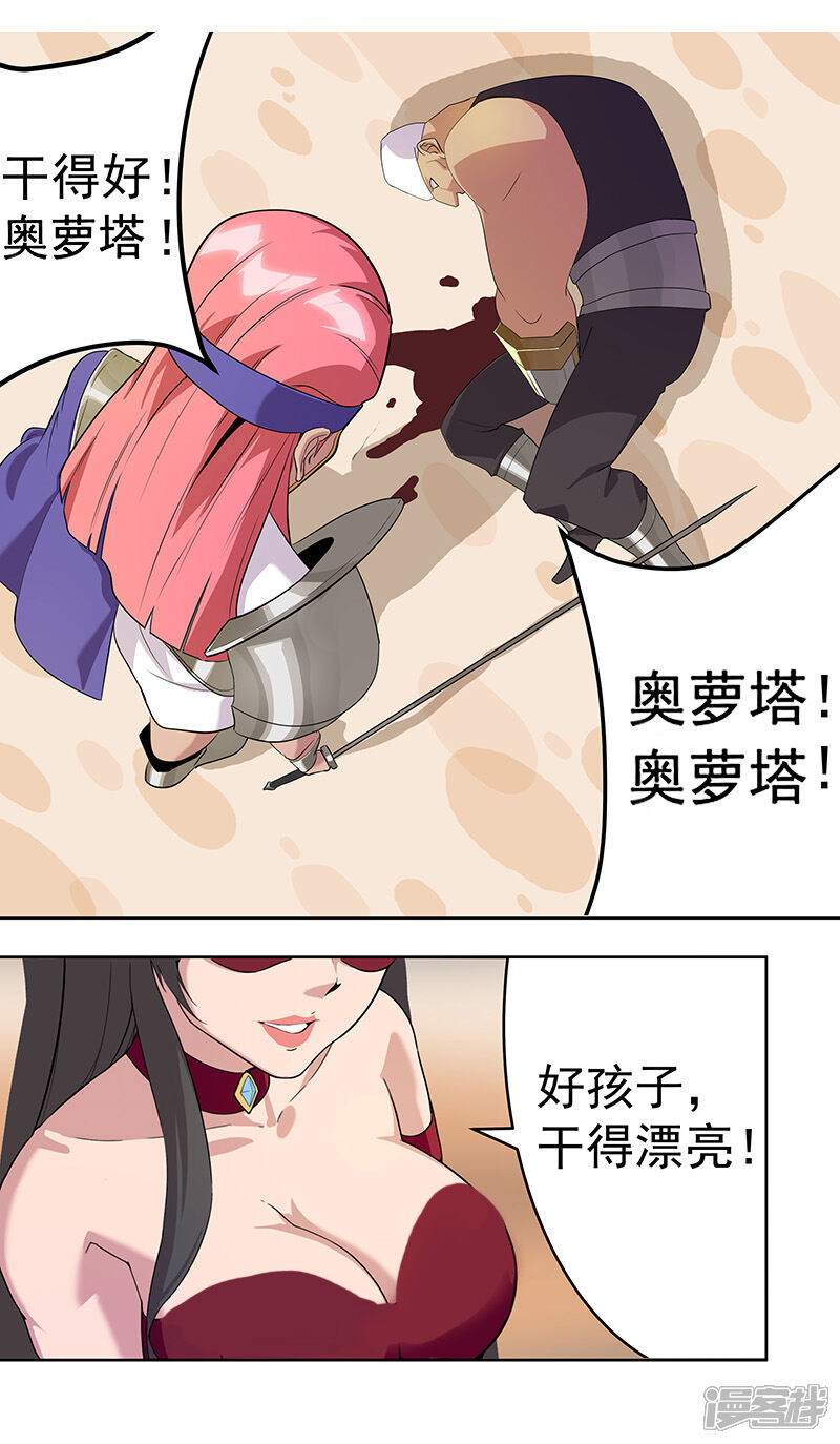 【倾国女王】漫画-（第79话 女武神诞生2）章节漫画下拉式图片-第14张图片