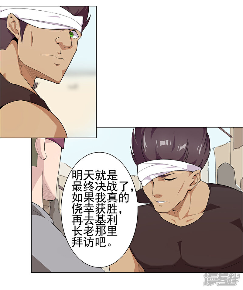 【倾国女王】漫画-（第80话 决战前夜）章节漫画下拉式图片-第7张图片