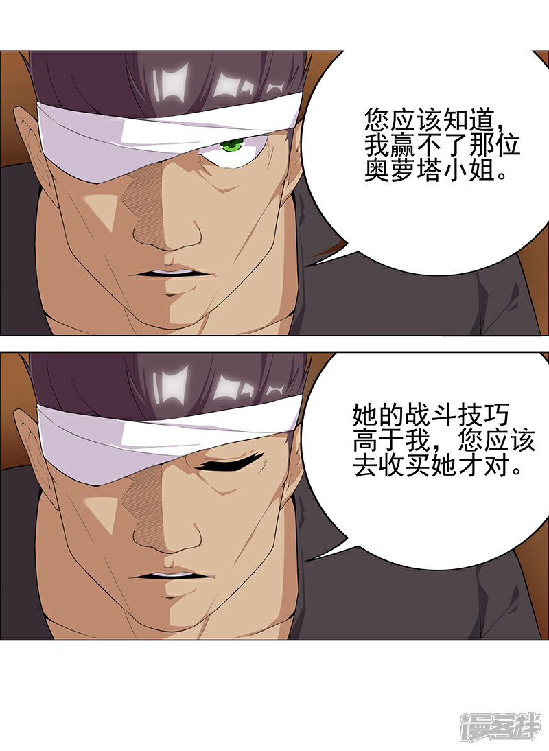 【倾国女王】漫画-（第80话 决战前夜）章节漫画下拉式图片-第10张图片