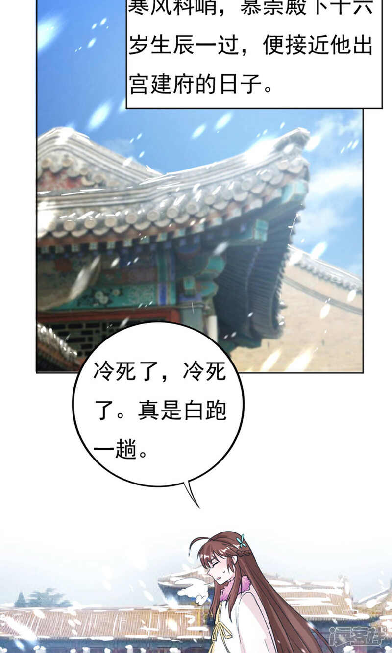 【养个皇子来防老】漫画-（第31话）章节漫画下拉式图片-11.jpg