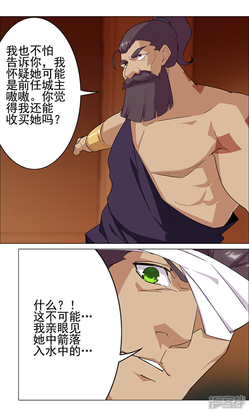 【倾国女王】漫画-（第80话 决战前夜）章节漫画下拉式图片-第11张图片